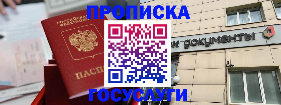 прописка в Моздоке