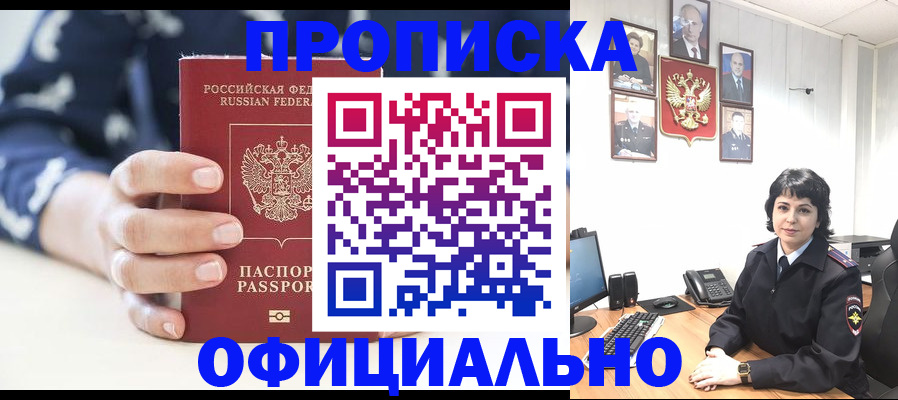 временная прописка в Моздоке