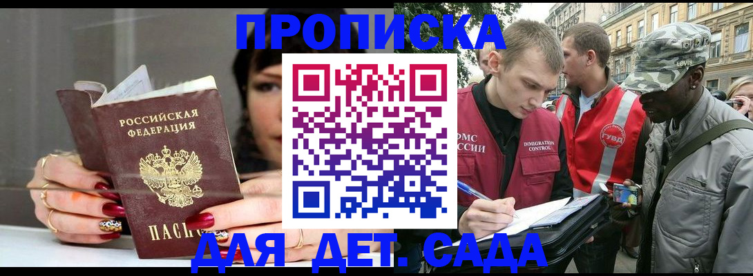 временная регистрация купить в Моздоке