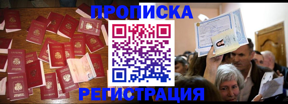 временная регистрация в Моздоке