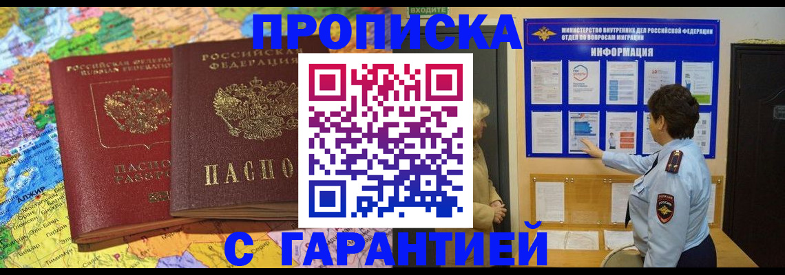 регистрация в Моздоке