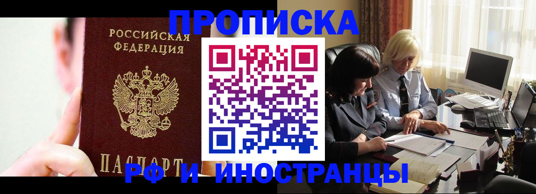 прописка от собственника в Моздоке