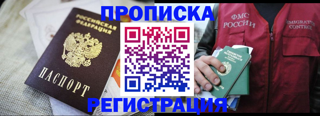 временная регистрация в квартире в Моздоке